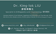 廖敬樂醫生名片