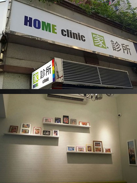 陳家傑醫生診所照片