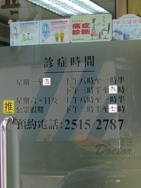 林英醫生診所圖片