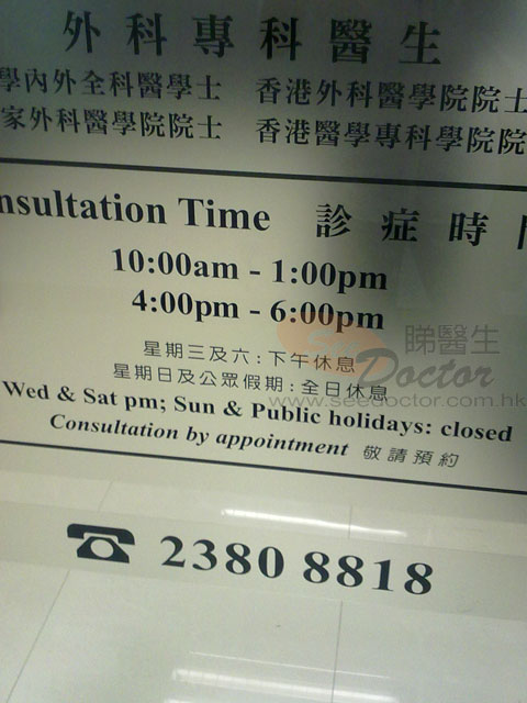 劉廣有醫生診所圖片