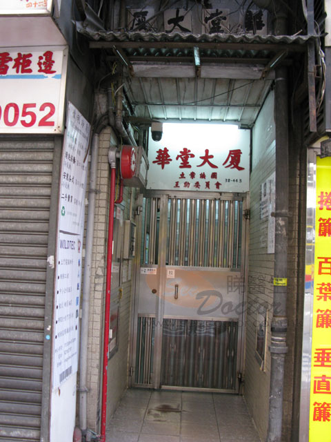 梁兆珠醫生診所