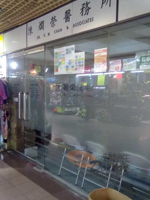 陳烱榮醫生診所照片