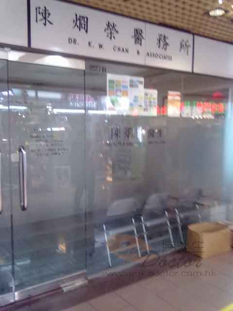 陳烱榮醫生診所