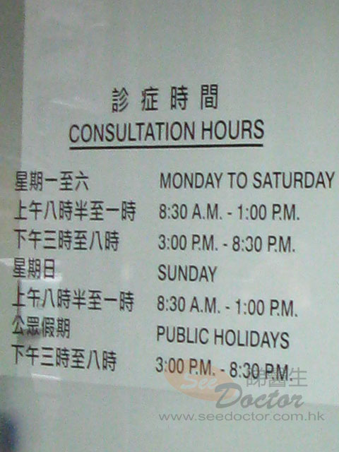 梁華滾醫生診所圖片