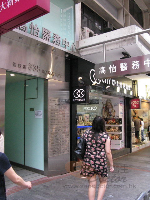 連浩堅醫生診所照片