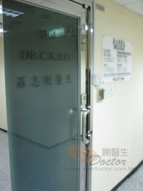 羅志剛醫生診所