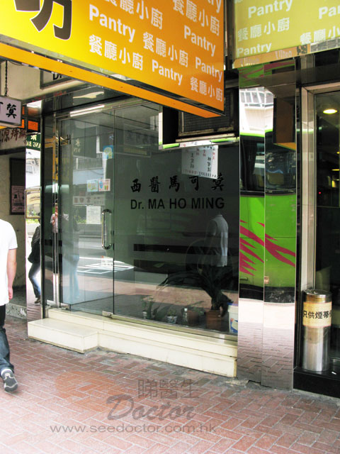 馬可蓂醫生診所照片