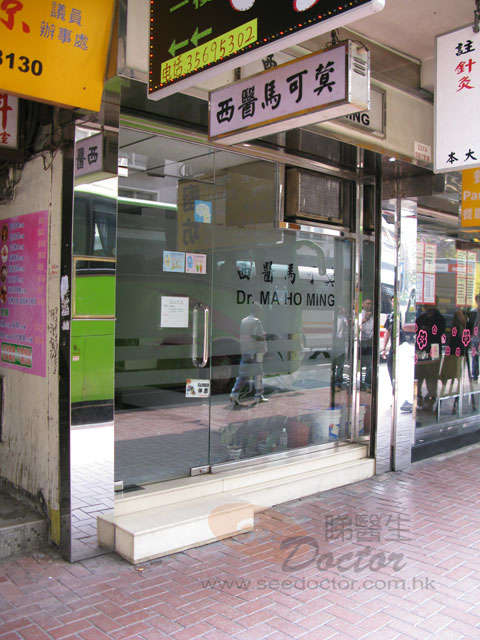 馬可蓂醫生診所