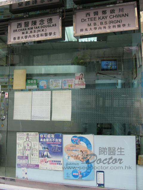 陳念德醫生診所圖片