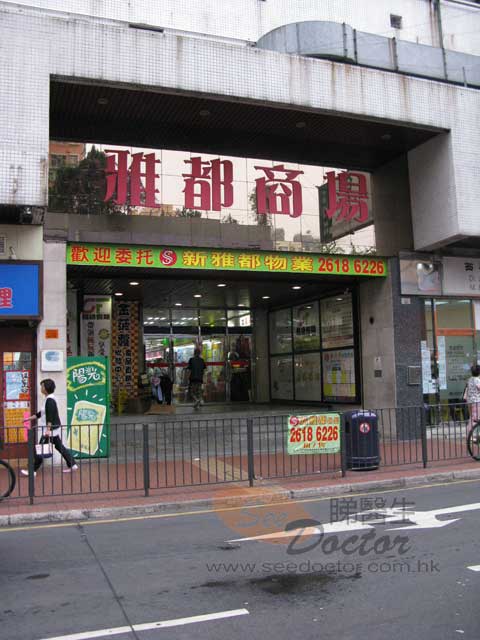 譚卓華醫生診所照片