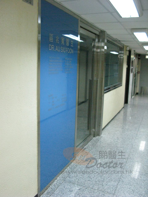 區兆寬醫生診所