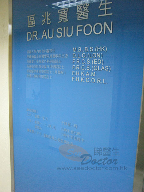 區兆寬醫生診所圖片