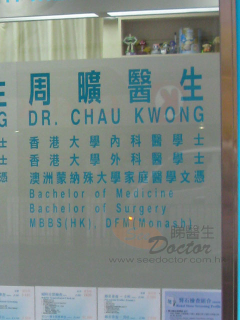 周曠醫生診所