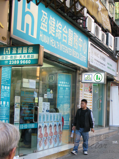 劉健偉醫生診所