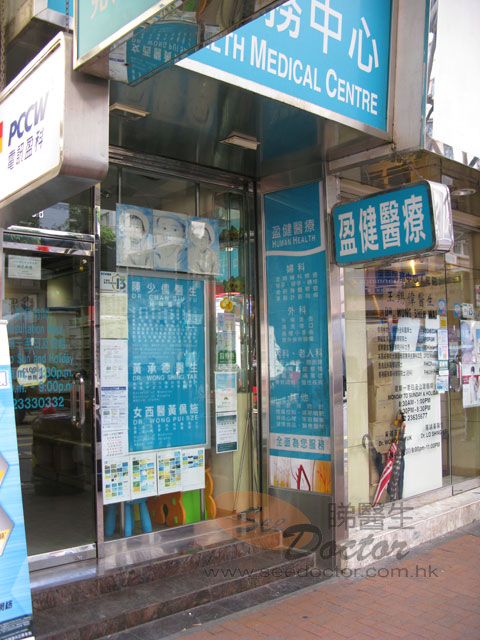 黃佩施醫生診所照片