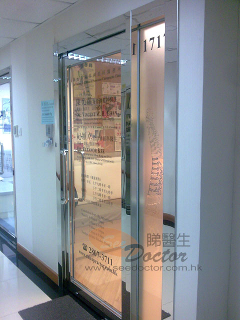 陳允灝醫生診所