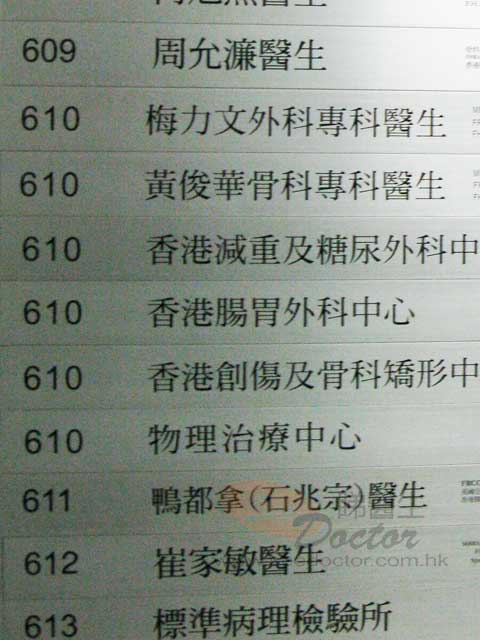 黃俊華醫生診所