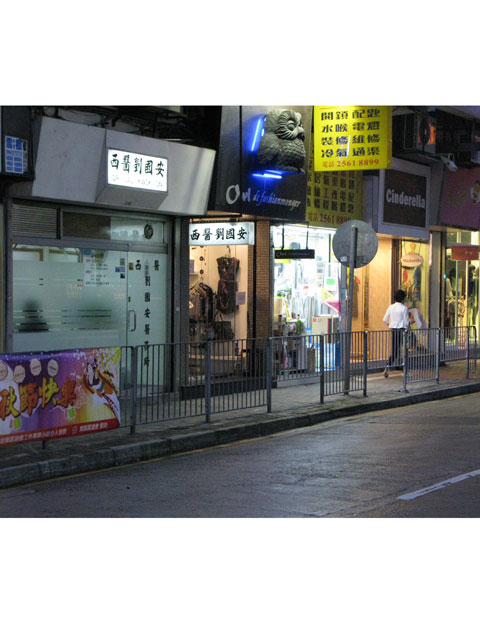 劉國安醫生診所照片