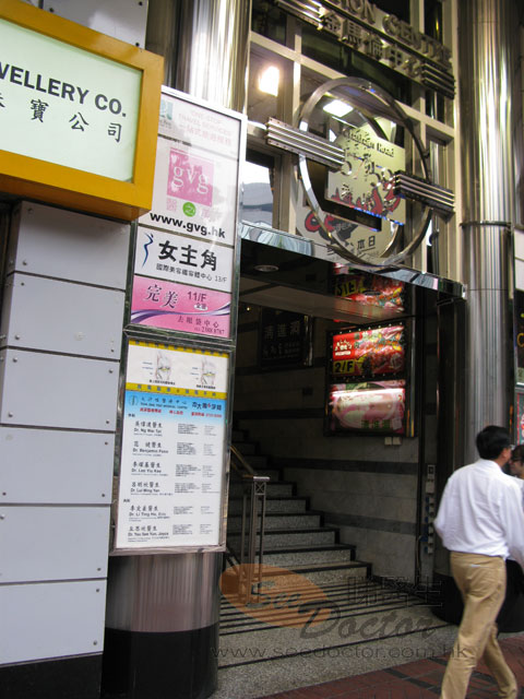 范健醫生診所照片