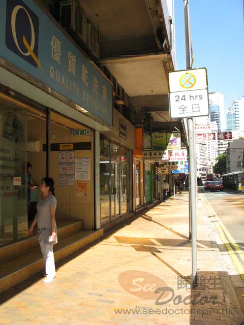 蘇啟明醫生診所照片