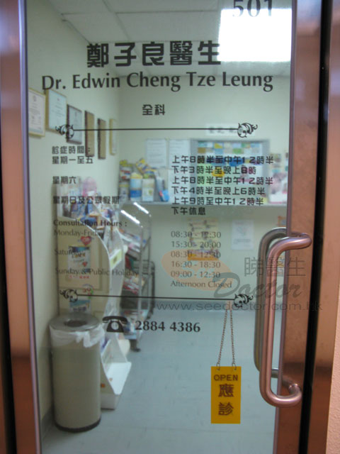 鄭子良醫生診所