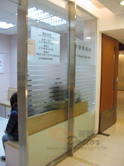 張重誠醫生診所