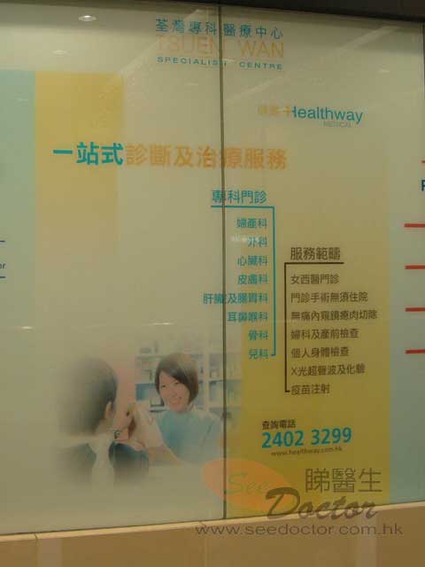 鄭慧姿醫生診所