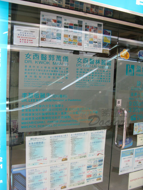 許美美醫生診所