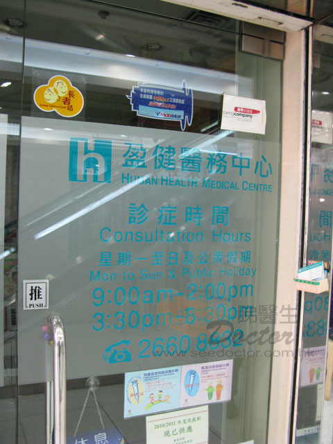 許美美醫生診所圖片