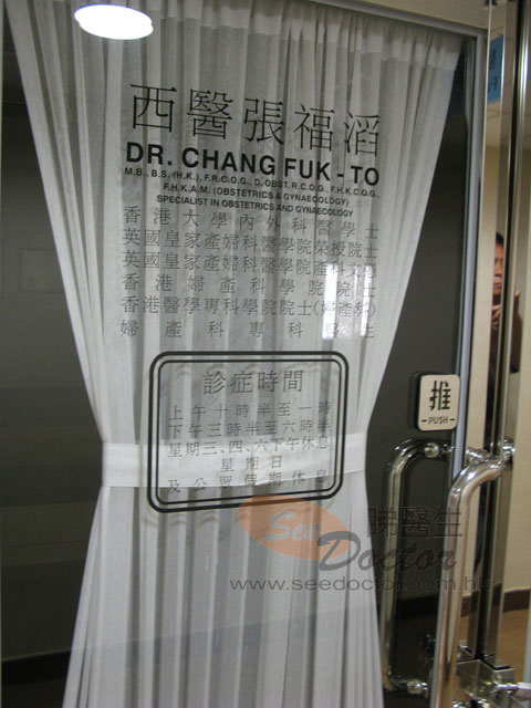 張福滔醫生診所