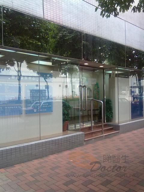 盧宛聰醫生診所照片