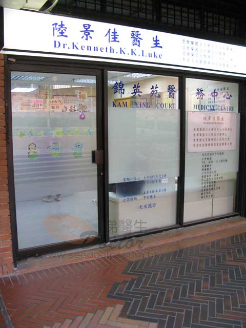 陸景佳醫生診所照片