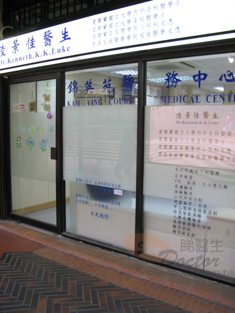 陸景佳醫生診所