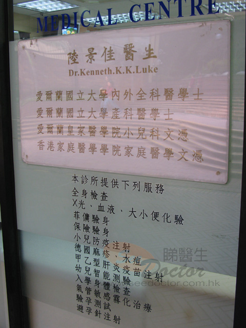 陸景佳醫生診所圖片