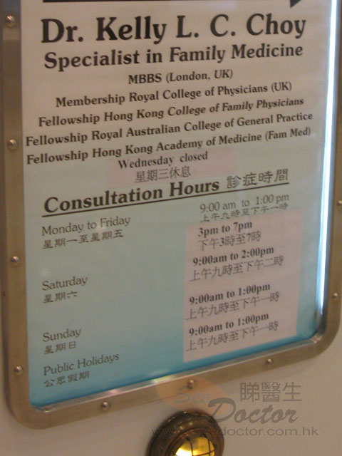 蔡麗珍醫生診所圖片