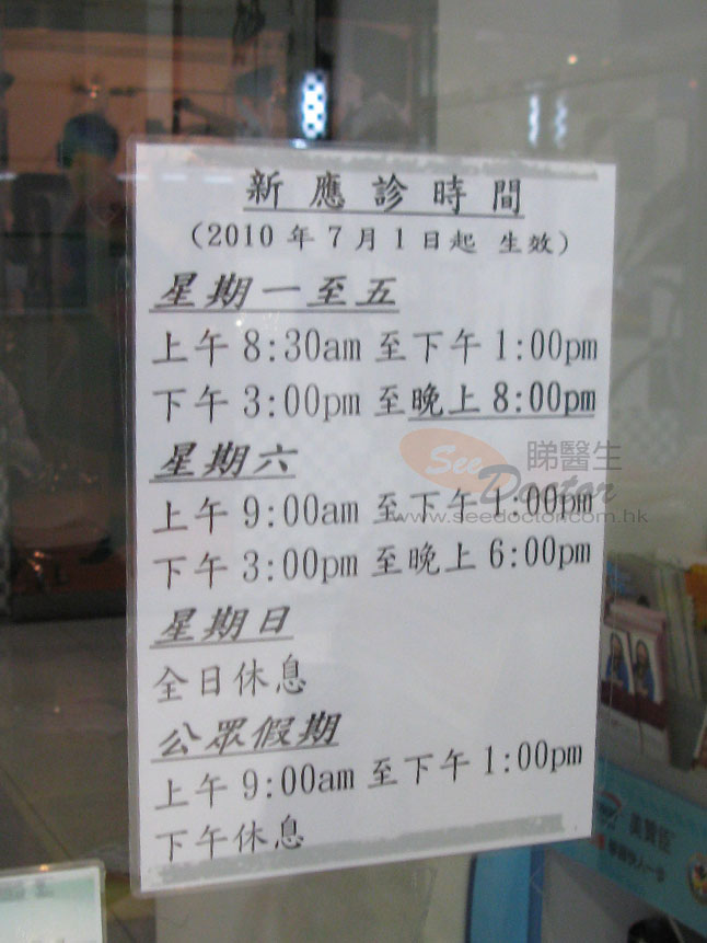 張佩凌醫生診所圖片