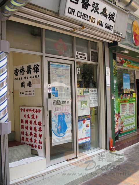 張為城醫生診所照片