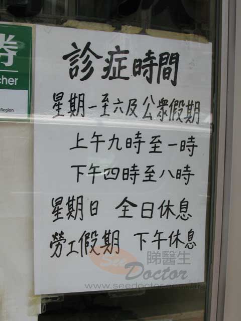 張為城醫生診所圖片