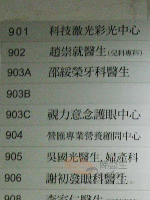 趙崇就醫生診所