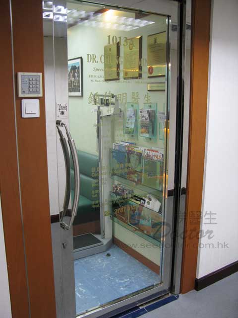 鍾偉明醫生診所