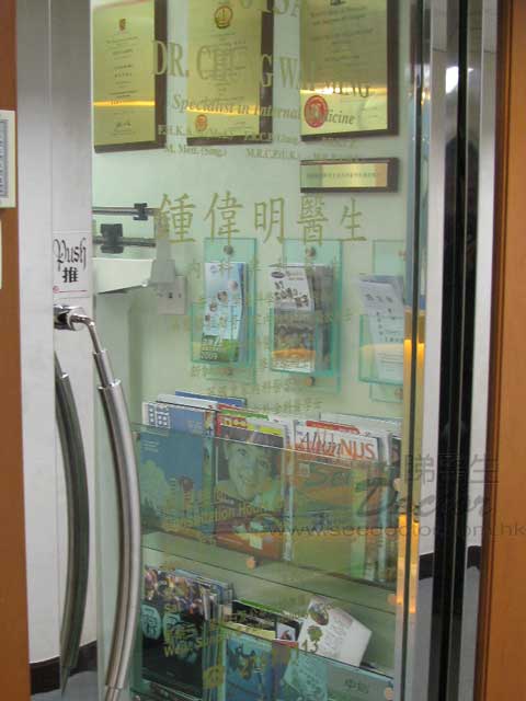 鍾偉明醫生診所圖片