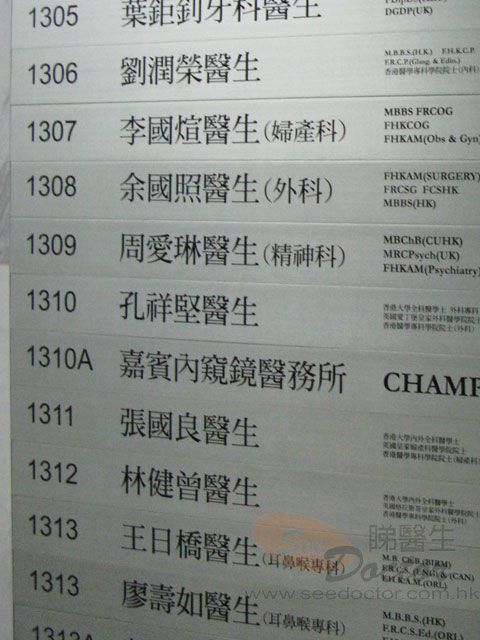 孔祥堅醫生診所