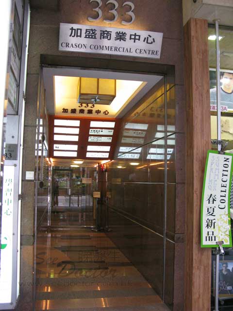 鄺碧綠醫生診所