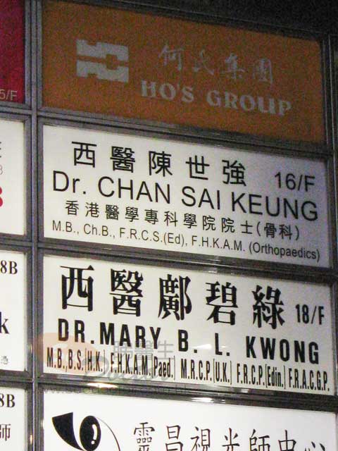 鄺碧綠醫生診所圖片