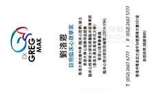 劉洛恩醫生名片