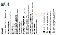 周聿琨醫生名片